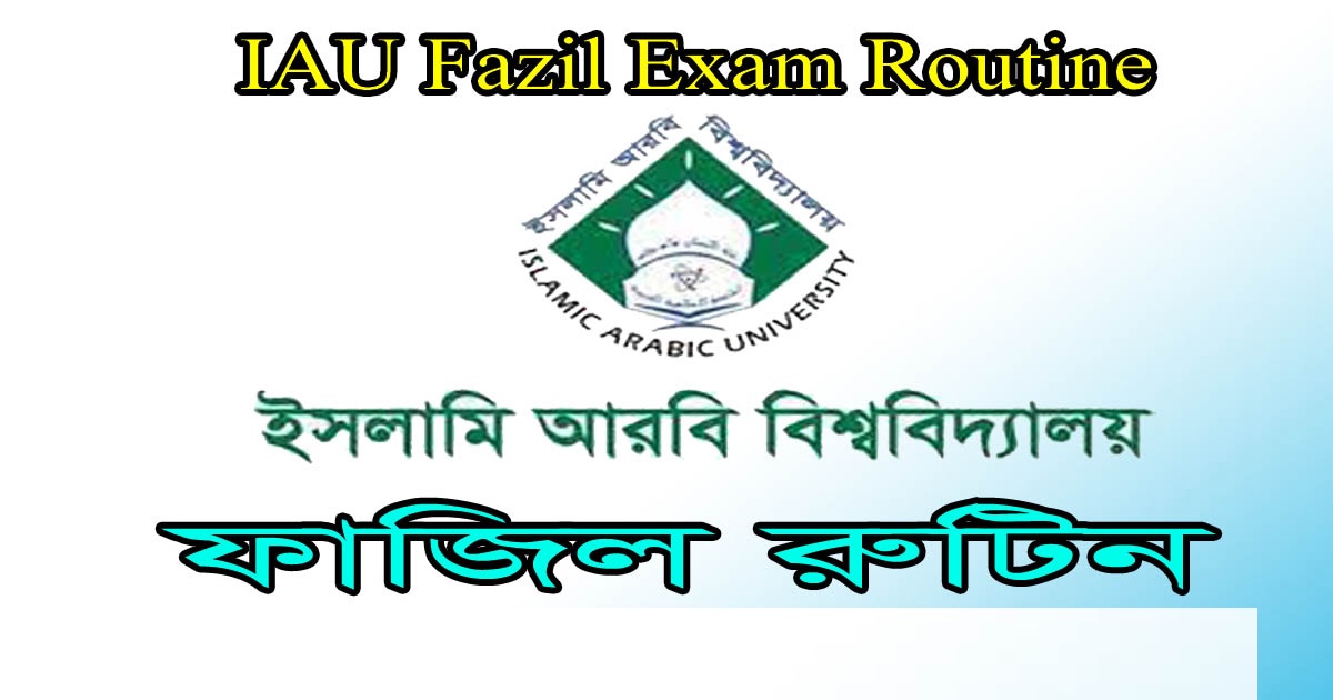 ফাজিল পরীক্ষার রুটিন ২০২৫ - Fazil Exam Routine 2025