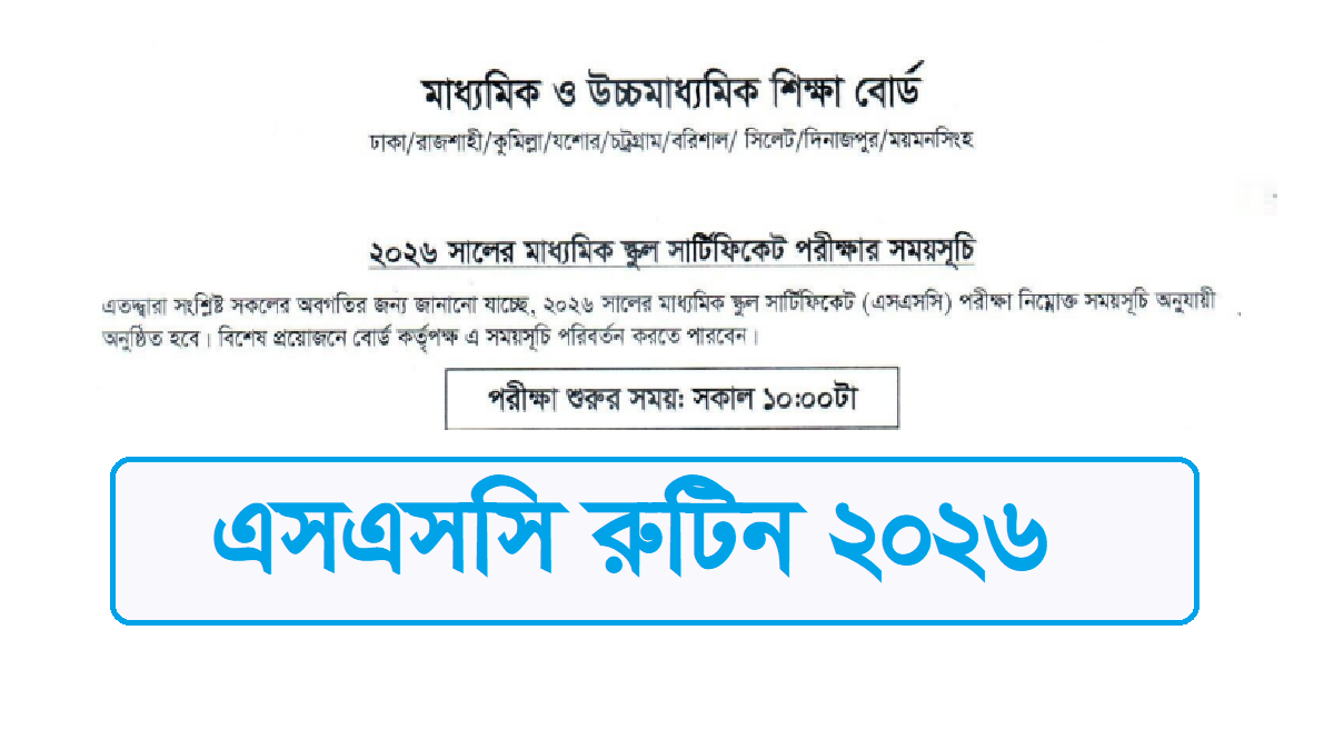 ssc exam 2026 routin